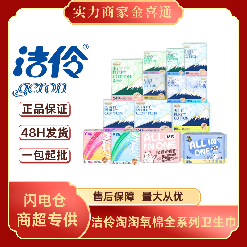 Distribution wholesale genuine goods postage clean. Ling Tianshan White Amoy Oxygen Cotton Full Series Multi-specification Sanitary Napkin Pad Distribution wholesale genuine goods postage clean. Ling Tianshan White Amoy Oxygen Cotton Full Series Multi-specification Sanitary Napkin Pad