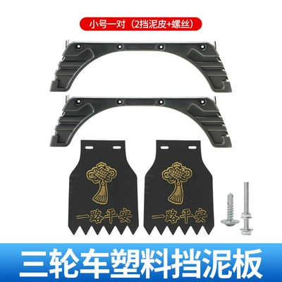 Wear-Resistant Mud Guard, Rear – Electric vehicle fender - one-piece-plastic-1-pair-of-small-sizefender-mudguard