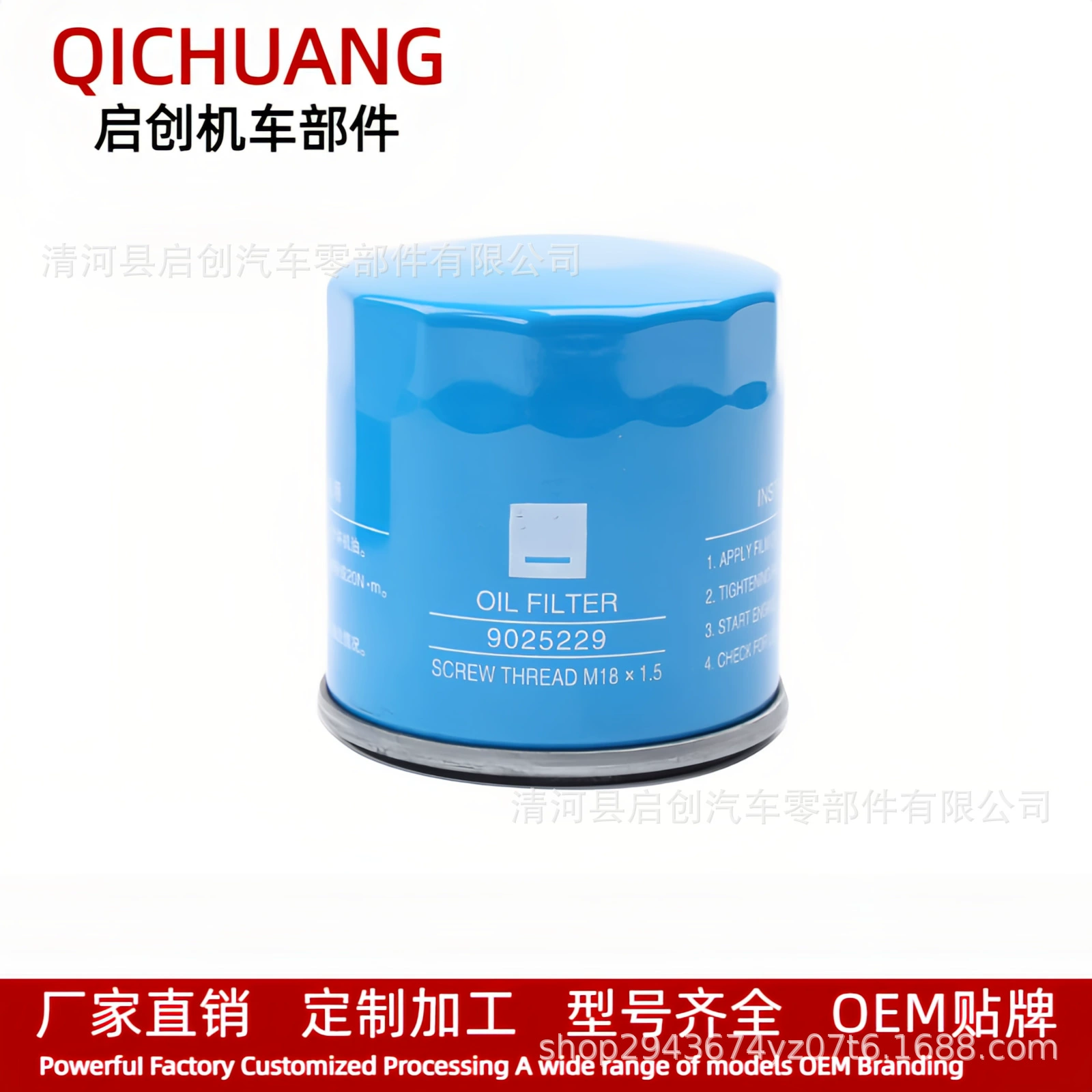 9025229 9052781 Фильтрующий элемент масляного фильтра Wuling для двигателей Hongguang SV Rongguang