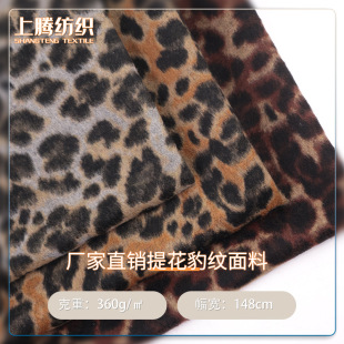 in stock 360G Jacquard Leopard Fabric Autumn and Winter Clothing Home Textile Toy Scarf Fabric
