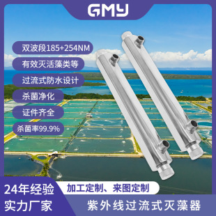 185 + 254nm Stainless Steel 23W Overflow UV Sterilizer Algae Killer
