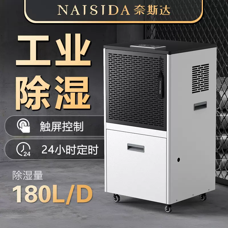 奈斯达138L商用工业除湿机 大功率智能抽湿机带水箱 大面积去湿