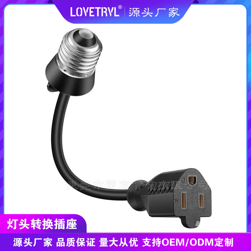 E26/E27 灯泡插座转换美式插座带延长线灯插座转换器美标日标灯头