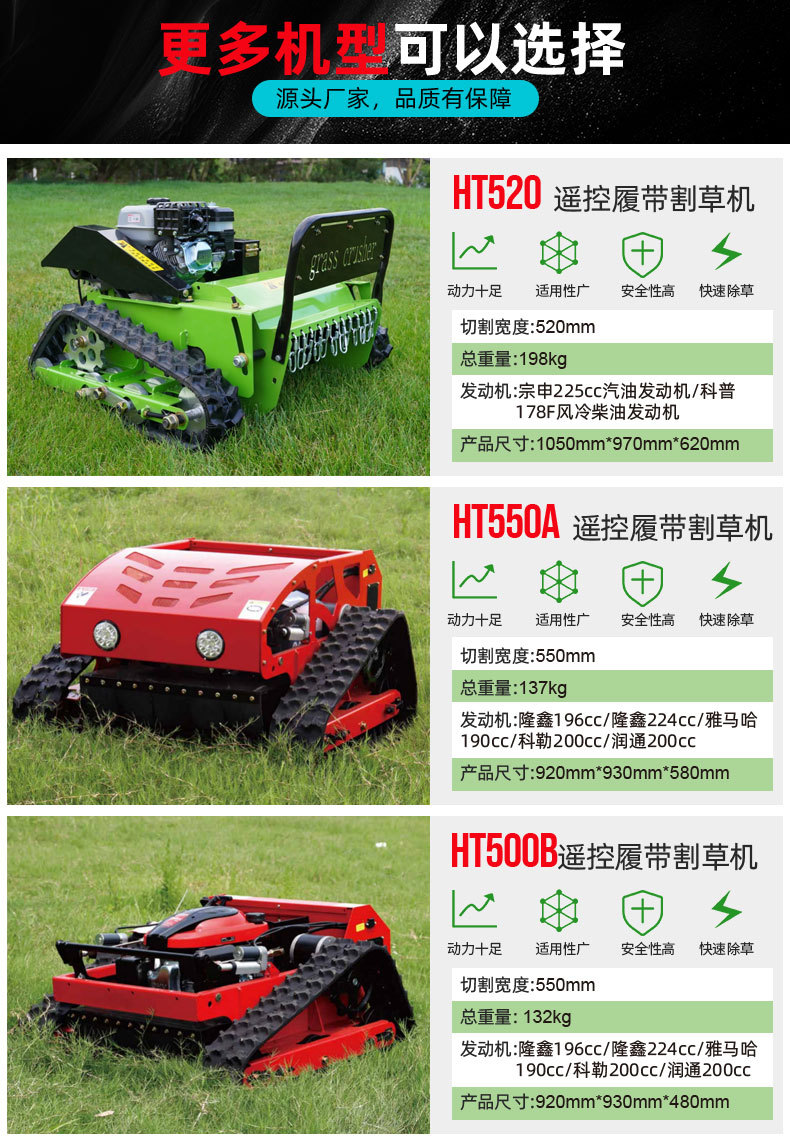 HT-1000H履带遥控割草机11