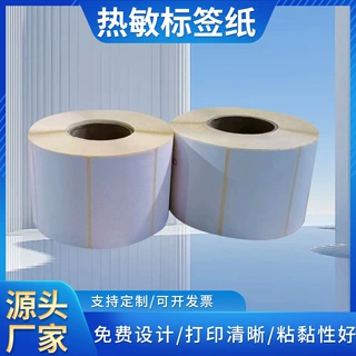 热敏干胶标签打印纸快递亚马孙条码贴纸三防热敏纸标签纸印刷定制