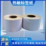 热敏三防定制干胶标签纸