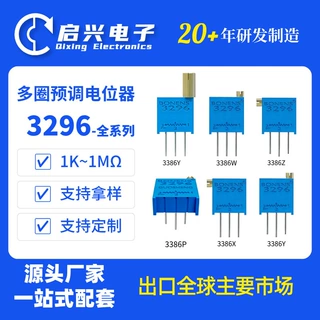 3296全系精密多圈电位器1K/2K/5K/10K/20k/50k/100K微调可调电阻