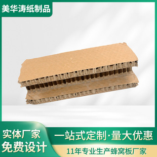 Factory direct supply thick punching honeycomb cardboard strong compression packing honeycomb lining shockproof honeycomb core protection board