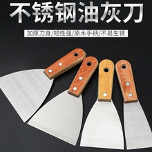 不锈钢油灰刀防锈加厚型铲刀清洁补缝小刮刀刮腻子刀装修工具T