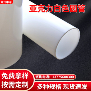 Transparent acrylic milk white garden tube PMMA plexiglass round tube lampshade white cylinder spot wholesale