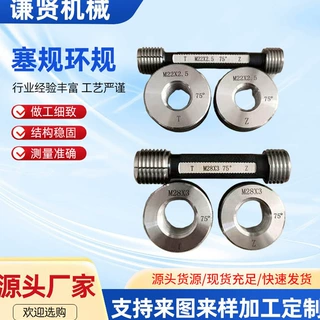 厂家供应校对螺纹塞规通止规环规TT TZ ZT ZZ TS检测螺纹光面环规