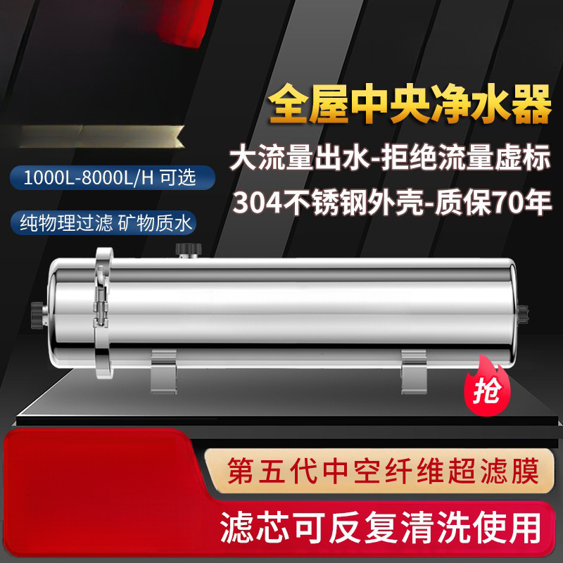 Whole House Water Purifier Household Direct Drinking Large Flow Tap Water Pre-Filter Rural Well Water