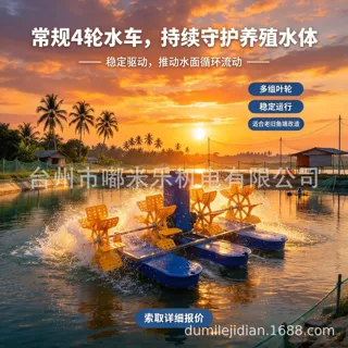 4叶轮水车式增氧机加厚叶轮浮船鱼塘增氧机池塘水循环造氧机器