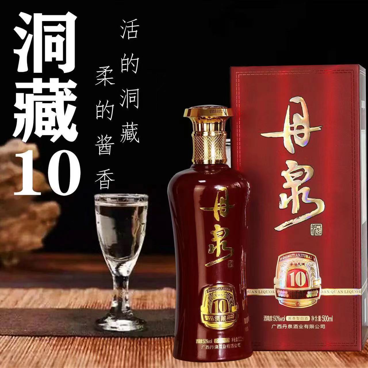 广西丹泉洞藏10酱香型白酒50度量大价优纯粮食酿批发整箱正品高档
