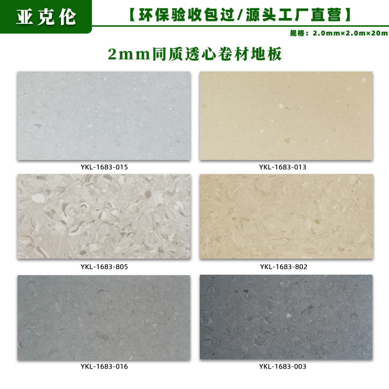 2.0mm 동일 재질 투명 바닥재/박물관, 실험실