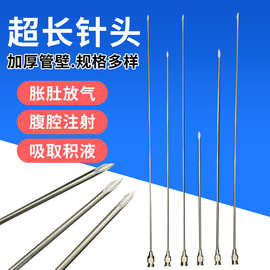兽用超长针头牛羊胀肚多种长度可供选择针头锋利加厚管壁可反复使