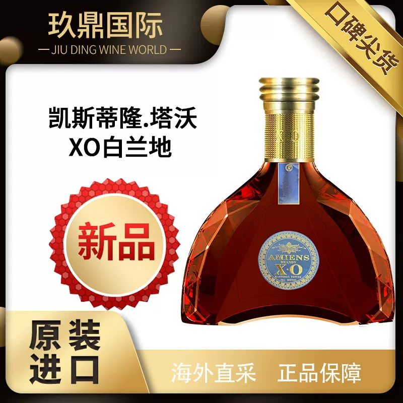 法国原装进口凯斯蒂隆xo白兰地度礼盒装高端礼品