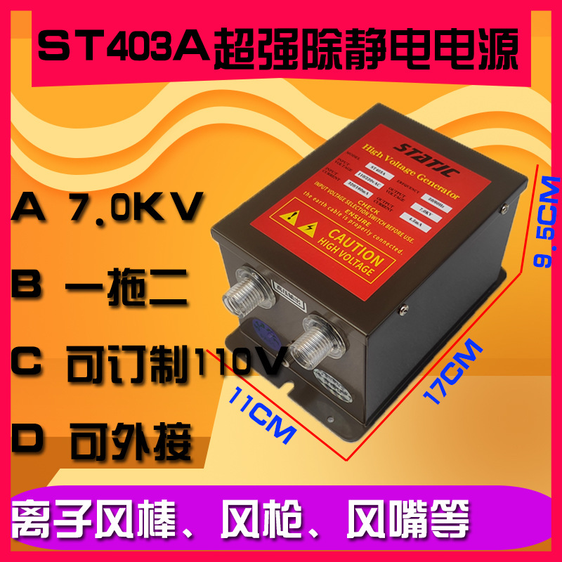 除静电高压电源ST402A 防静电离子发生器 一拖2拖4 消除器