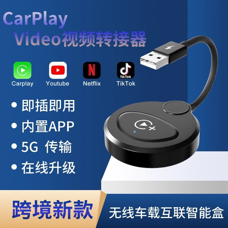 Cross-border Carplay original car wired to wireless carplay movie video car machine intelligent AIBOX adapter Cross-border Carplay original car wired to wireless carplay movie video car machine intelligent AIBOX adapter