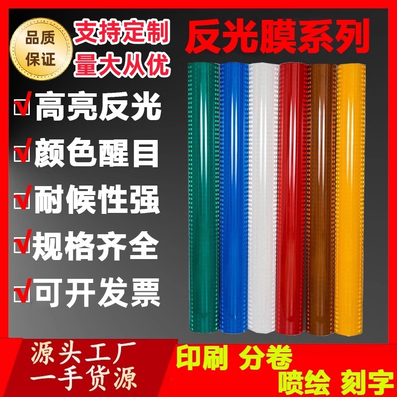 反光膜支持零裁整卷源头工厂直销夜间警示反光贴PET带背胶反光条