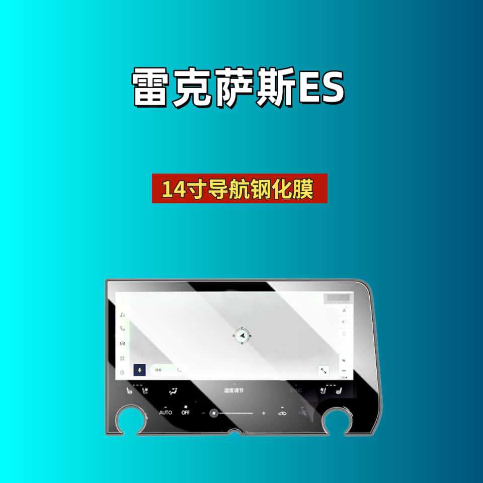 Suitable for 24-25 Lexus ES200 screen tempered film, ES300h central control film, car interior decoration accessories