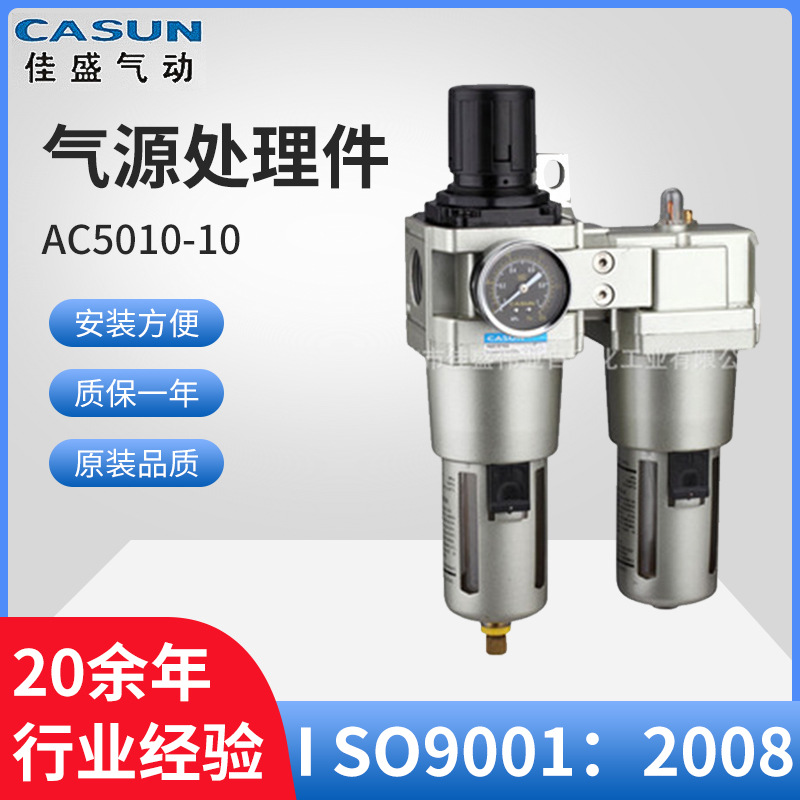 厂家供应气源处理件气源处理件AC5010二联件油水分离过滤器批发