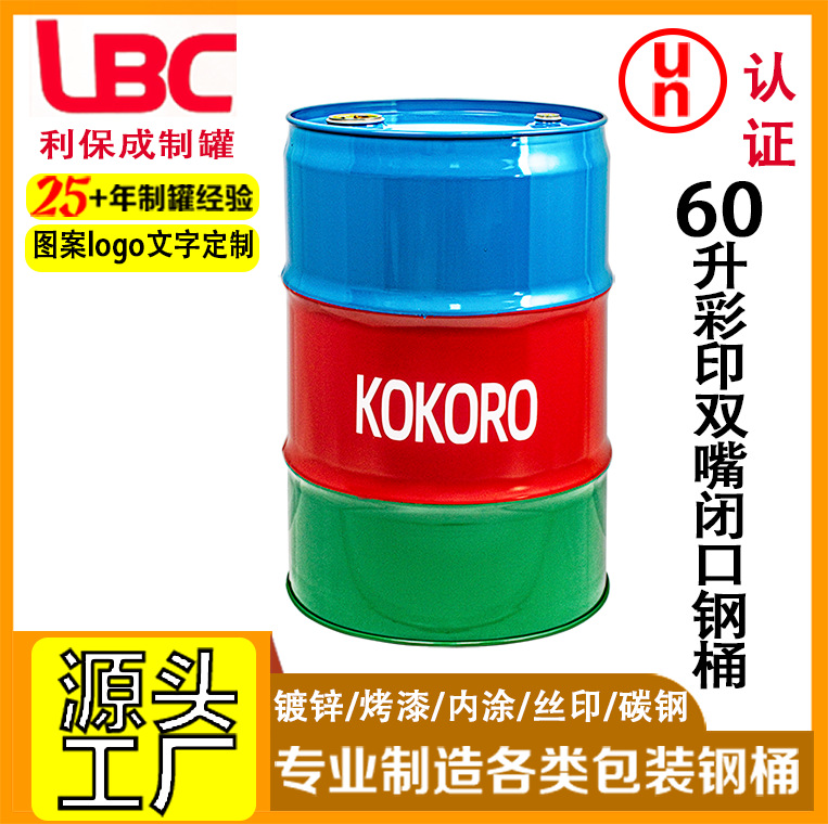 60升彩印双嘴闭口钢桶多色定 制钢桶汽油桶油漆桶周转桶 厂家直销