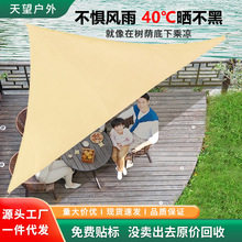 天幕遮阳布三角形加厚牛津布户外雨棚泳池庭院阳台防晒防水遮阳帆