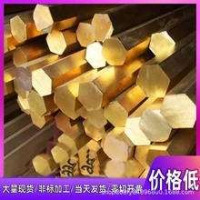 佛山现货供应H59 H62实心黄铜六角棒工业铜锌合金铜棒圆棒