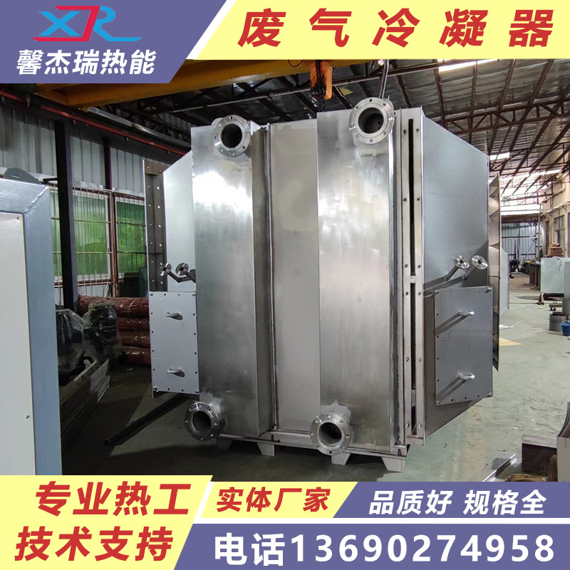 废气冷凝器 废气冷却器 UV冷凝器 NMP冷凝器 50000风量冷凝器