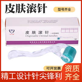 东仁乐康皮肤滚针无菌装美容院微针滚轮针微针神灵滚针微针一次
