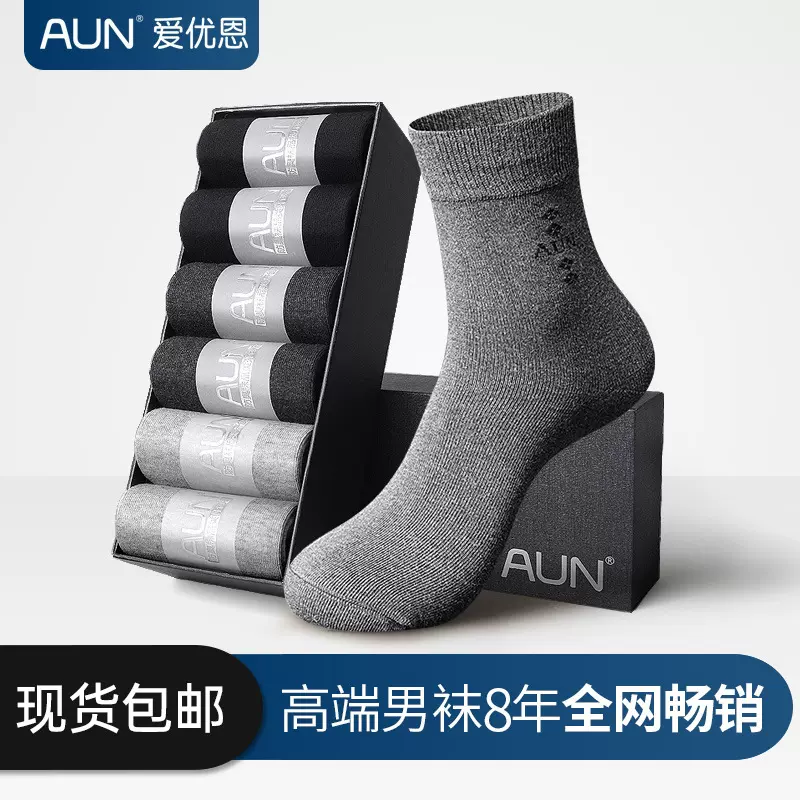 袜子批发袜子棉袜男袜春秋季棉袜男士中筒袜抗菌防臭袜商务袜盒装