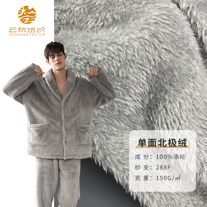 全涤150g染色单面北极绒面料 秋冬季抱枕靠垫家居服睡衣面料