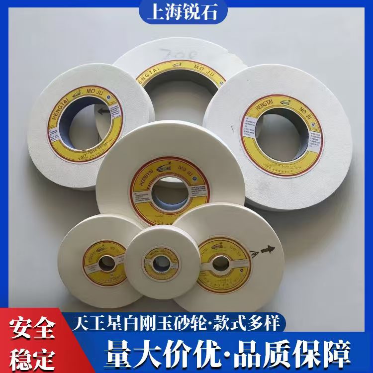 天王星陶瓷砂轮片平面白刚玉抛光树脂砂轮打磨片砂轮机大磨床砂轮