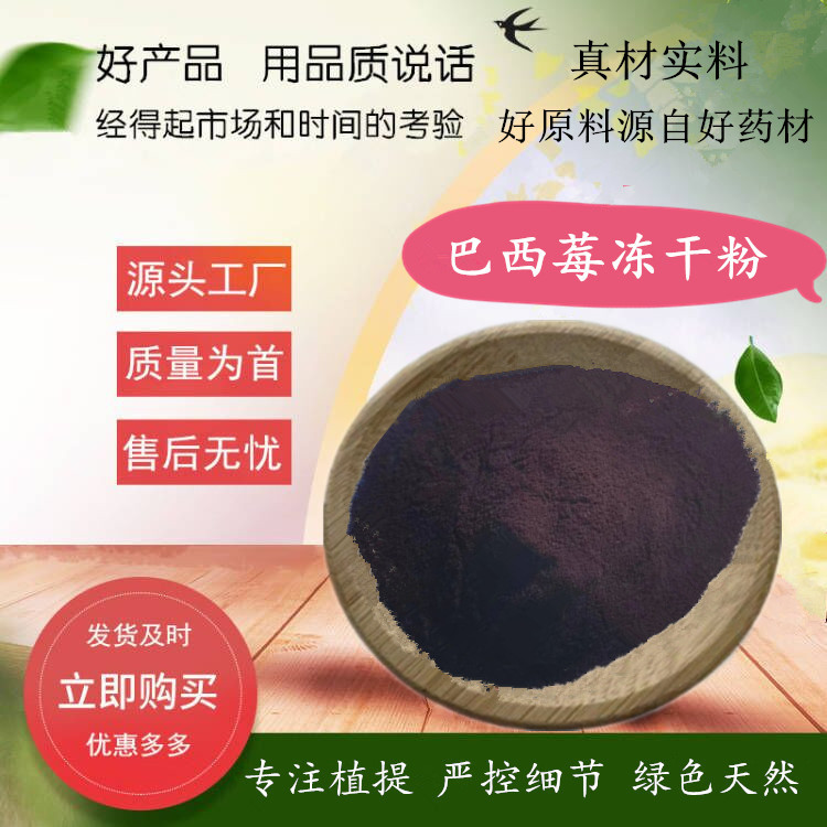 巴西莓冻干粉 康跃厂家9 9%阿萨伊莓冻干粉 1KG起订 含运费价格