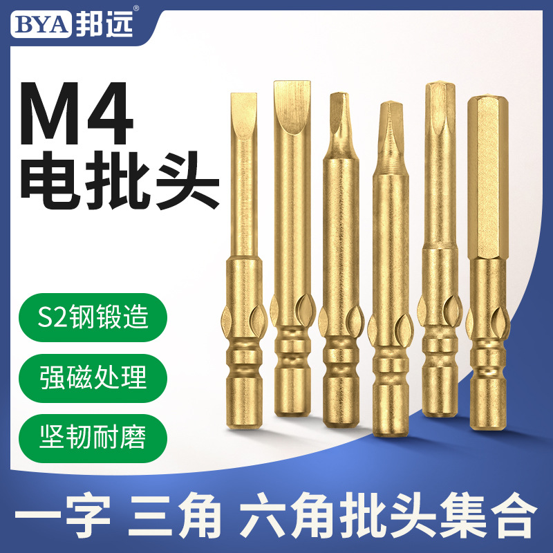德国品质加硬带磁电批头一字/六角/三角800电动螺丝刀头4mm起子头