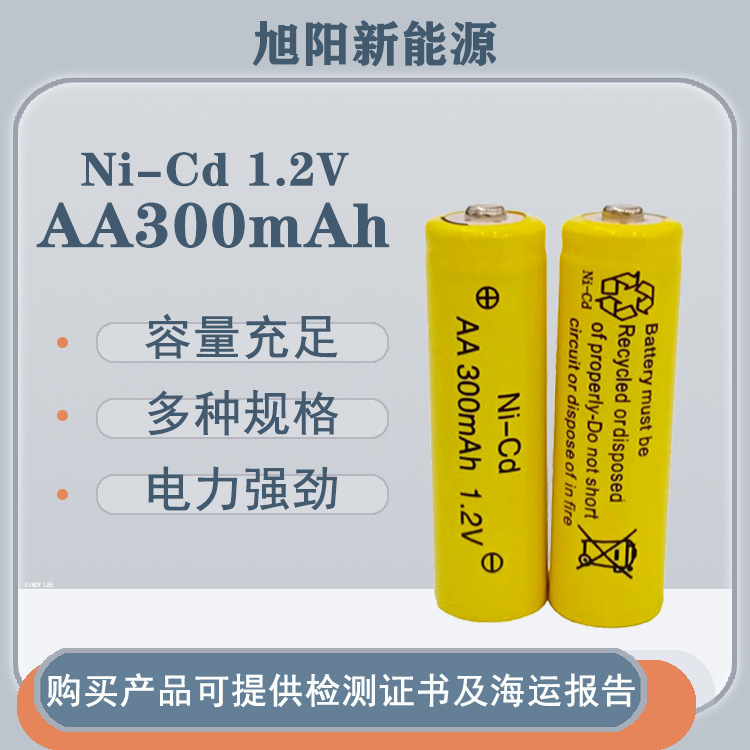 5号镍镉300mAh1.2VAA体重秤智能锁充电电池足容量充电电池高容量
