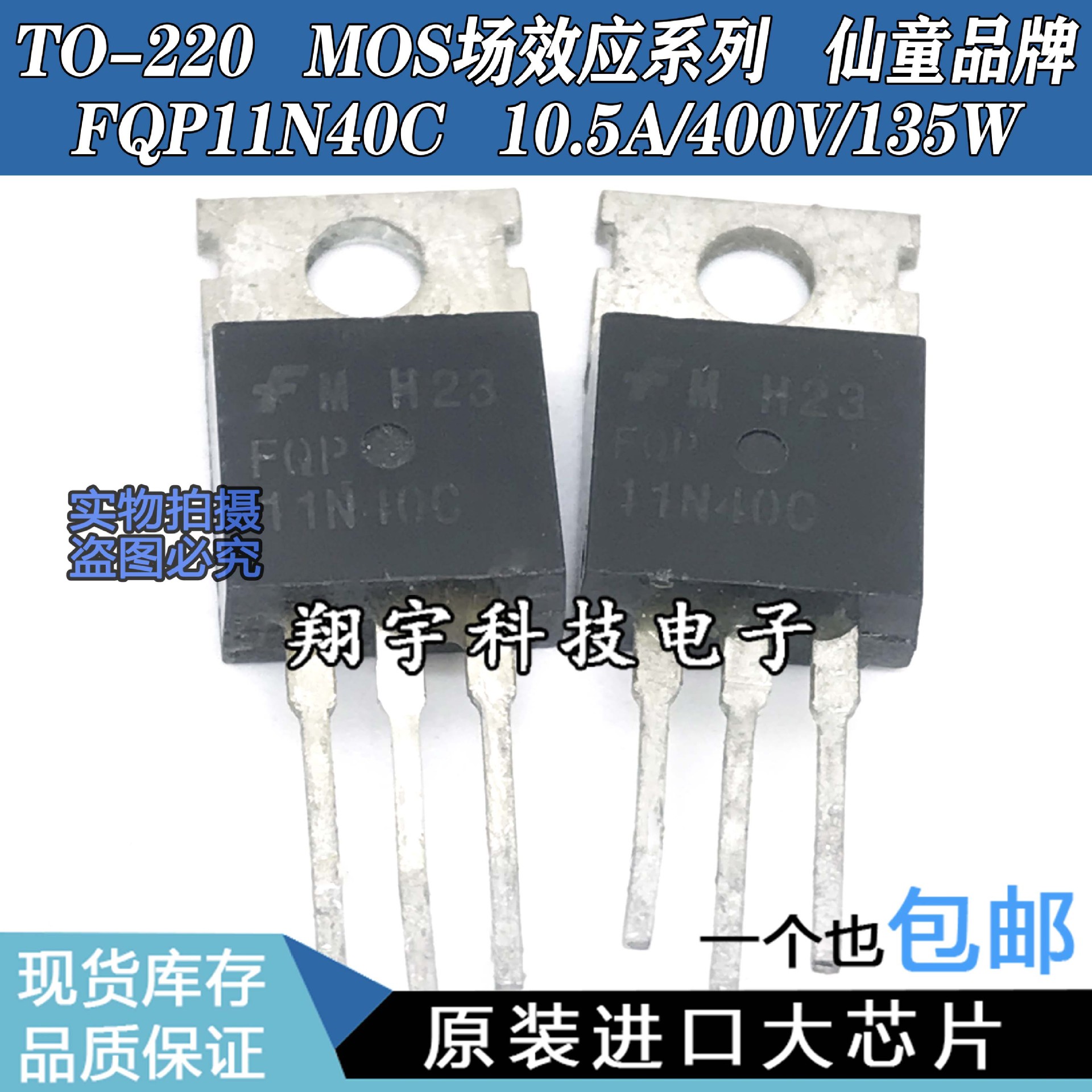 原装进口拆机 FQP11N40C  10.5A/400V/135W/0.43Ω  测好 包上机