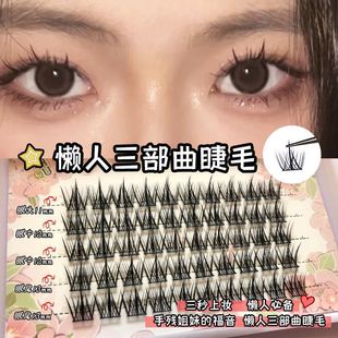 Lazy Man Trilogy Devil Eyelashes False Eyelashes Thin Stem Supernatural Quick Segmented Single Cluster Grafting Furnace Set