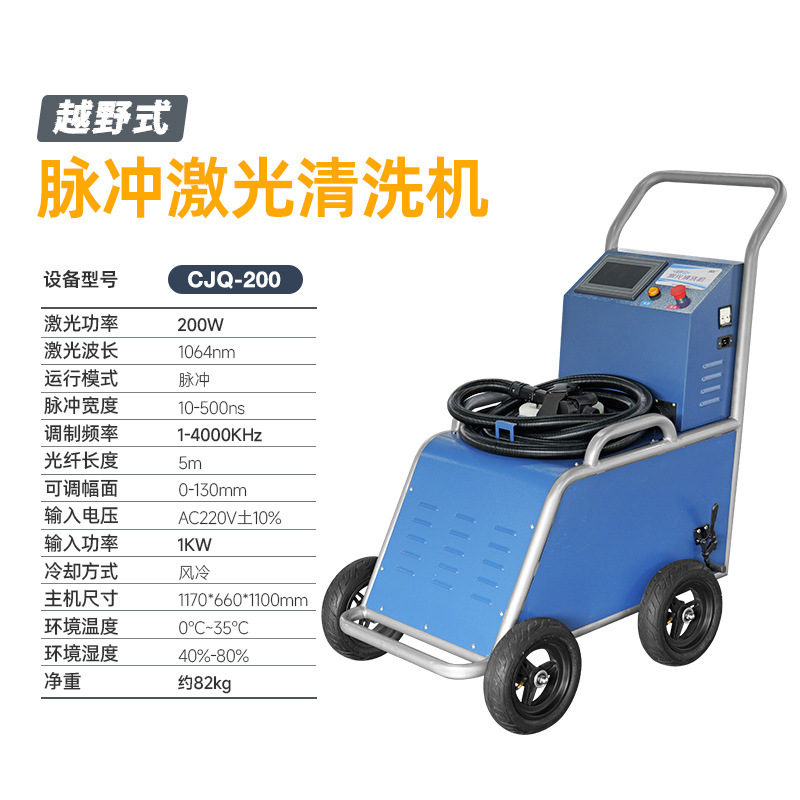 Máquina de limpieza láser todoterreno equipo de eliminación de óxido láser de pulso máquina de limpieza de pintura máquina de eliminación de óxido láser de eliminación de óxido