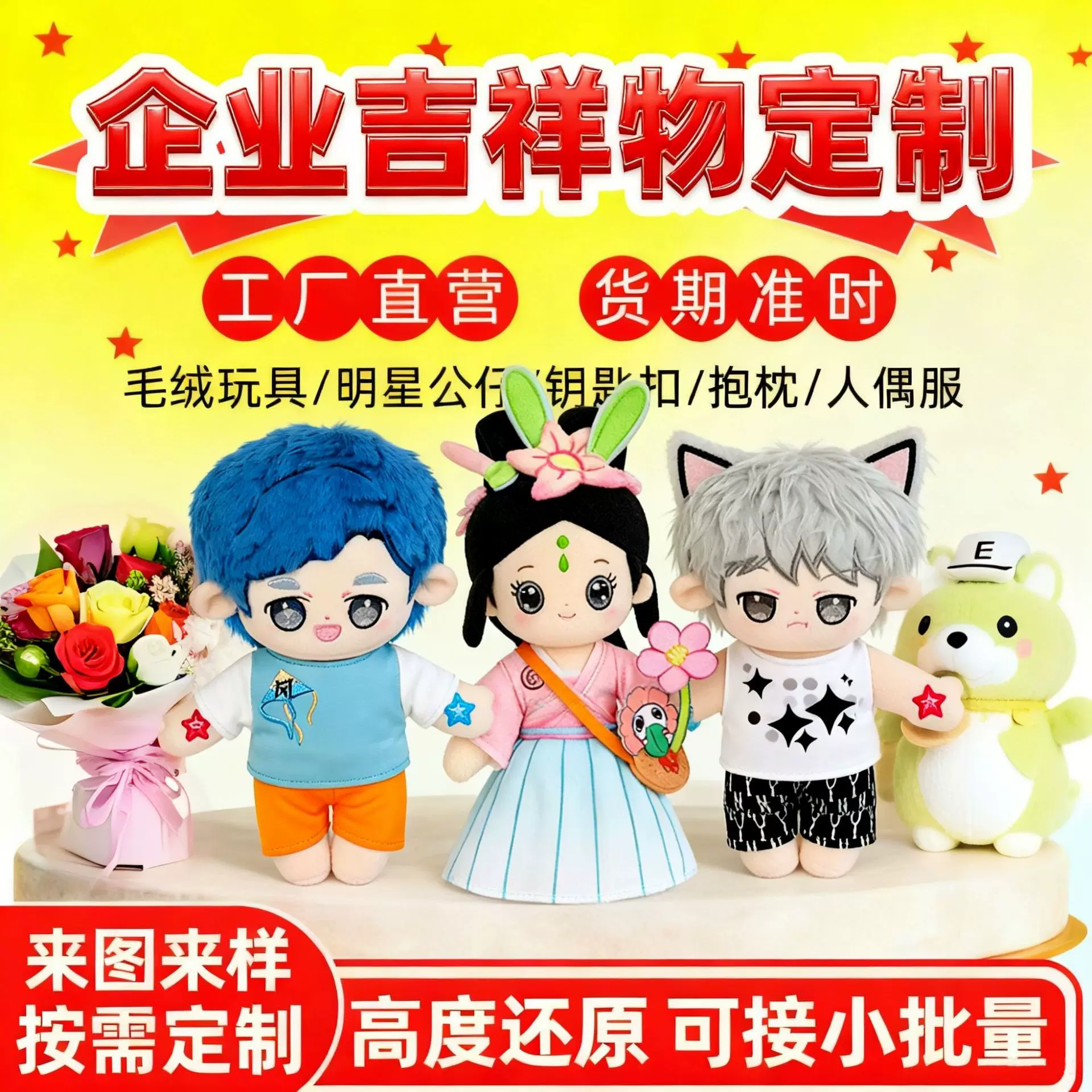 来图来样企业ip吉祥物毛绒公仔玩偶手偶订做玩具娃娃广东源头厂家