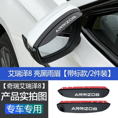 Suitable for Chery Arrizo 8/8Pro Rearview Mirror Rain Shield, Anti-Rain Modification Rain Guard Accessories (Rearview mirror rainproof sticker) - arrizo-88pro-bright-black-rearview-mirror-rain-eyebrow-with-standard-style-2-pieces