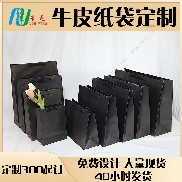 高档黑色服装手提袋可定制印logo图案化妆品购物包装袋牛皮纸袋