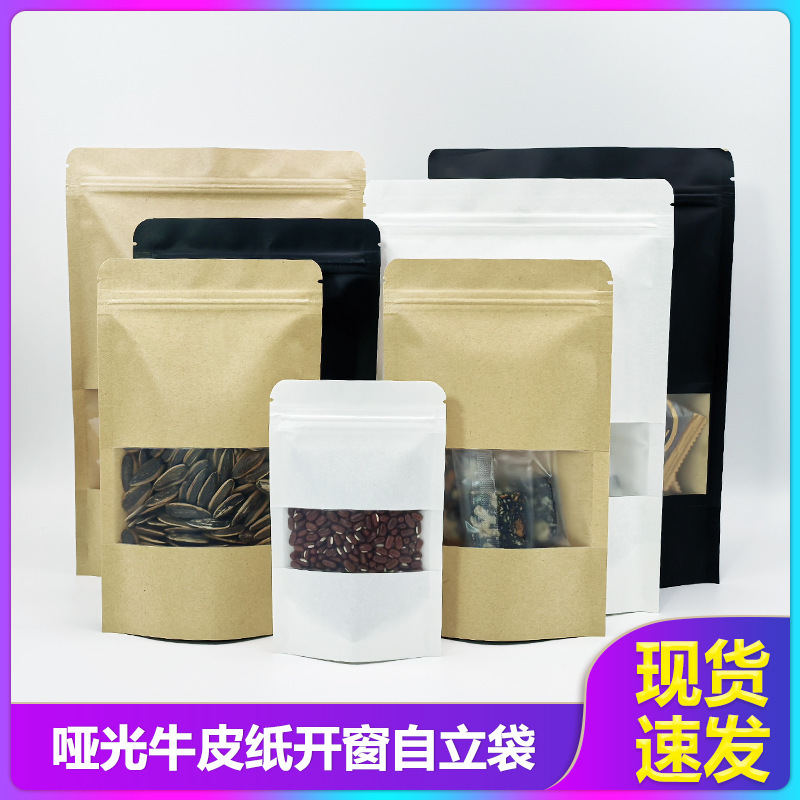 Frosted Kraft Paper Self-supporting Self-sealing Bag Matte Window Thickened Cowhide Sealed Paper Bone Bag Nut Food Packaging Bag