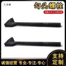 铁路桥梁专用勾头螺栓 桥枕钩头螺栓 铁路勾头螺栓 7型大帽螺丝