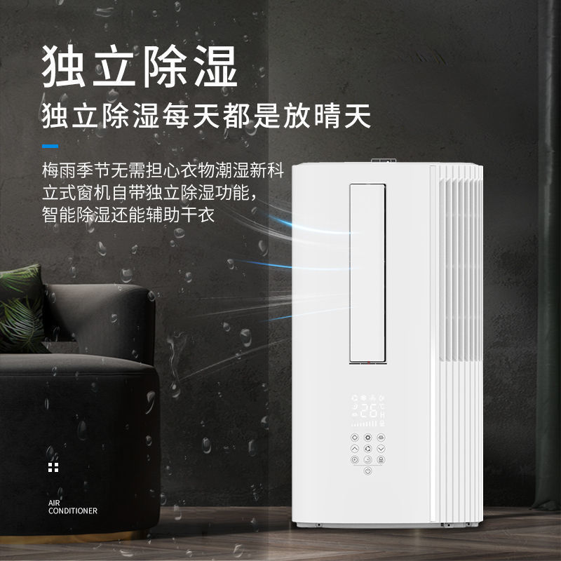 新科变频窗机立式移动空调大一匹1P单冷出租房无外机空调