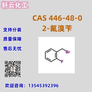 2-������ �������� CAS 446-48-0 ���M��Ʒ Ʒ�|���C �ۺ����