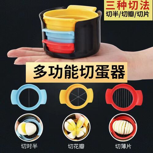 Baby food egg cutter, egg cutter, preserved egg cutter, three-in-one multifunctional slicing and dividing device