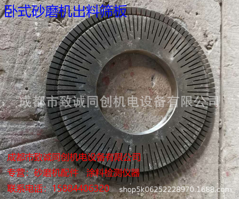 油漆涂料油墨卧式砂磨机出料系统出料筛板内刮刀压板出料网板