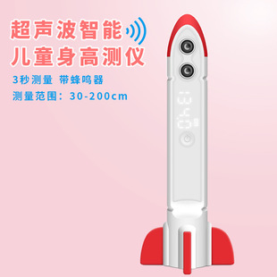 Amazon wish children's height measuring instrument intelligent ultrasonic height measuring instrument portable universal height meter